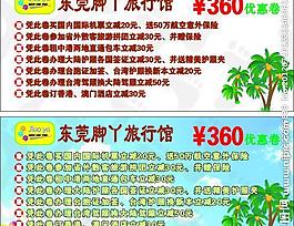 旅行社圖片