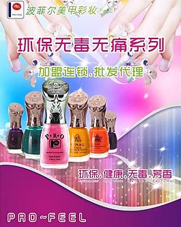 美甲海報(bào)圖片