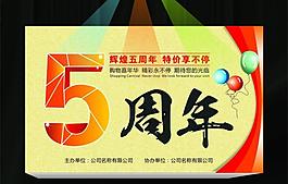 周年慶圖片