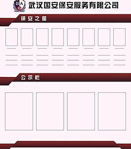 國安保安之星展板圖片
