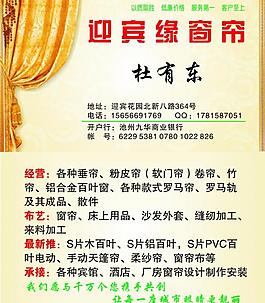 窗簾名片圖片