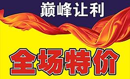 家具 促銷 海報圖片