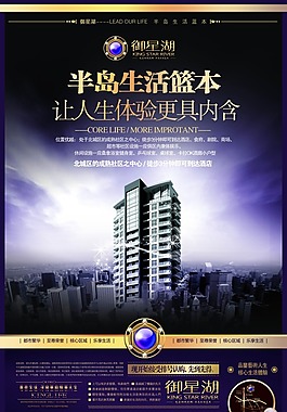 房地產(chǎn)海報設(shè)計