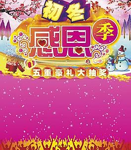 初冬感恩季 五重大抽獎圖片
