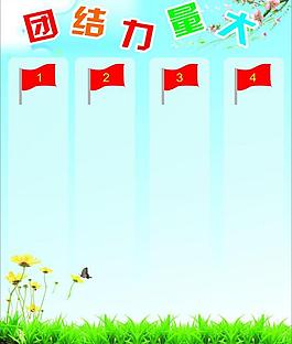 團結力量大圖片