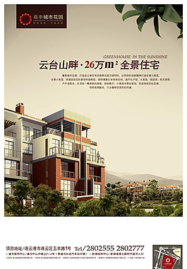 房地產(chǎn)海報設(shè)計