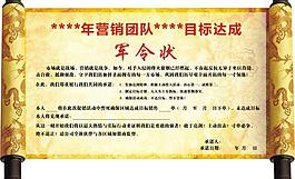 軍令狀圖片