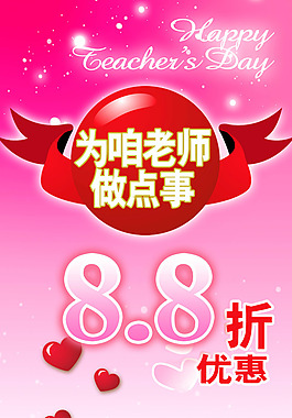 感恩教師節海報