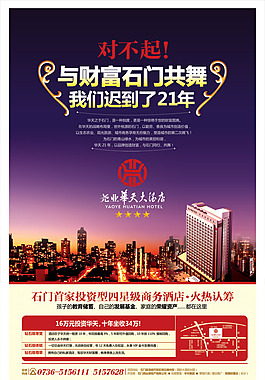 房地產(chǎn)海報(bào)