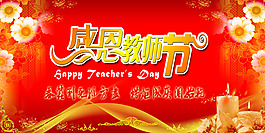 感恩教師節模版