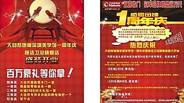 一周年店慶宣傳單圖片