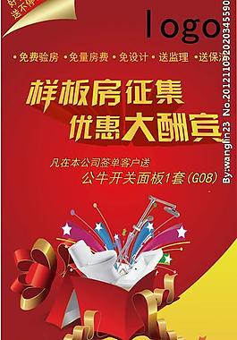 样板房 x展架图片