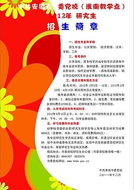 招生簡(jiǎn)章圖片