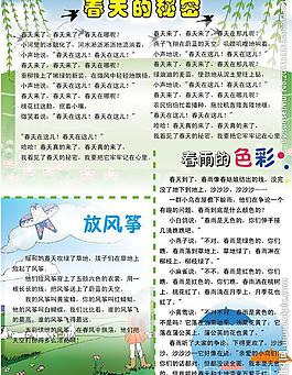 春天來了圖片