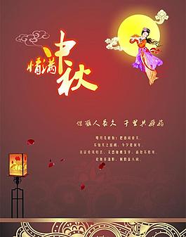 情滿中秋圖片