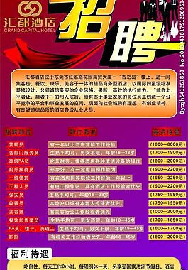 招聘廣告圖片