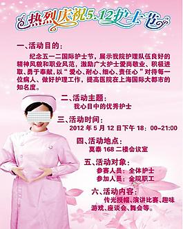 護(hù)士節(jié)圖片