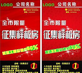 征集樣板房圖片