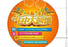 超市地貼 商場地貼 地貼 購物節(jié)圖片