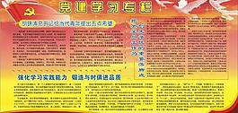 黨建學習專欄圖片