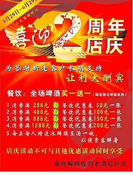 2周年店慶圖片