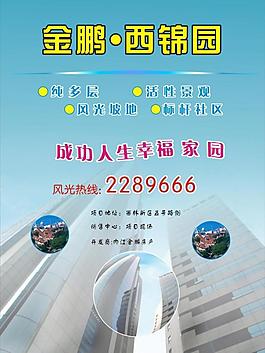 房地產(chǎn)廣告圖片