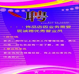 招聘業(yè)務(wù)員圖片