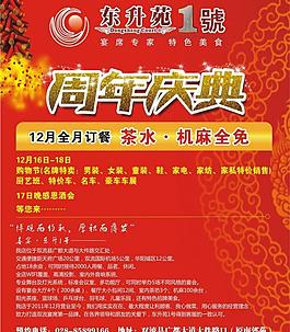 周年慶典圖片