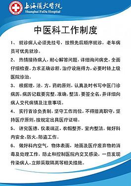 醫(yī)院制度圖片