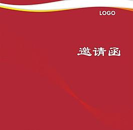 邀請函圖片