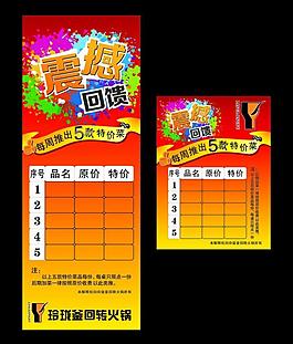 火鍋展架 海報圖片