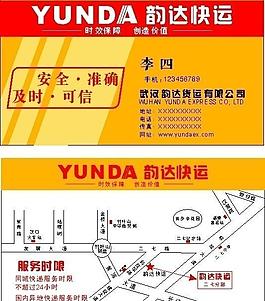 韻達(dá)名片模版圖片
