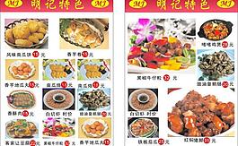菜單菜譜cdr圖片