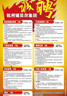 诚聘图片