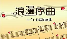 浪漫序曲圖片