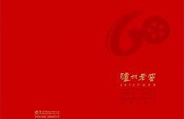 瀘州老窖畫冊(cè)圖片
