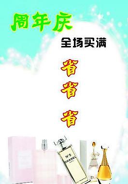 周年庆化装品素材图片