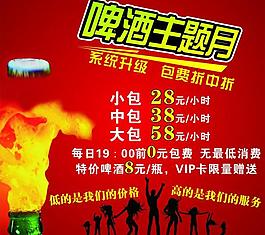 啤酒主题月海报设计图片