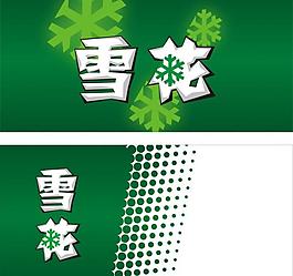 雪花啤酒圖片