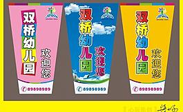 幼兒園道旗宣傳圖片