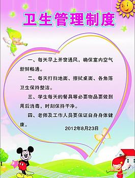 衛生管理制度模板圖片