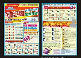 藥店宣傳單圖片