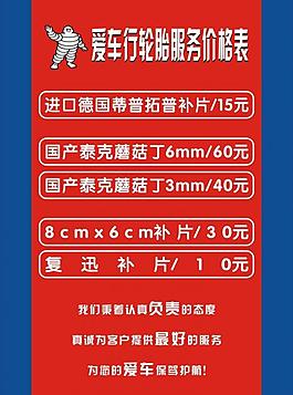 米其林輪胎價(jià)格表圖片