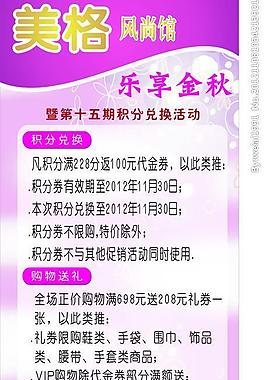 风尚 宣传海报 优惠活动图片