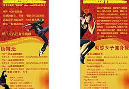 街舞健身海报图片