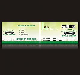 車險名片圖片