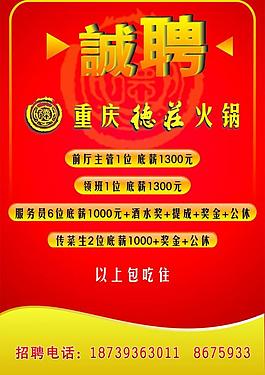 濮陽德莊招聘海報圖片