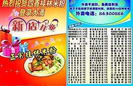 桂林米粉新店开张宣传单价格表外卖单图片