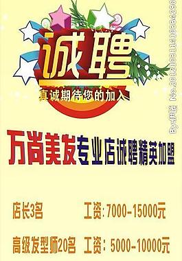 招聘廣告圖片