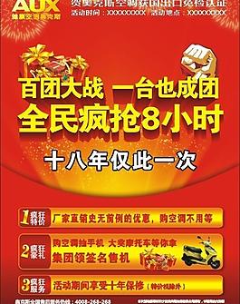 奧克斯空調(diào)宣傳單圖片
